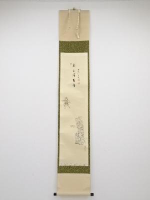 前大徳西垣大道筆　「福久者有智」画賛　肉筆紙本掛軸（共箱）